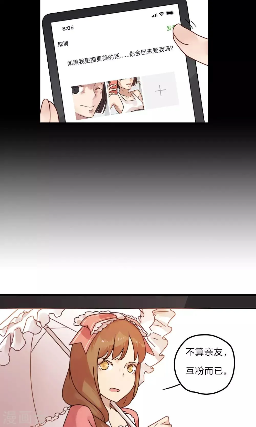 第32话 燃烧我的卡路里 第6页