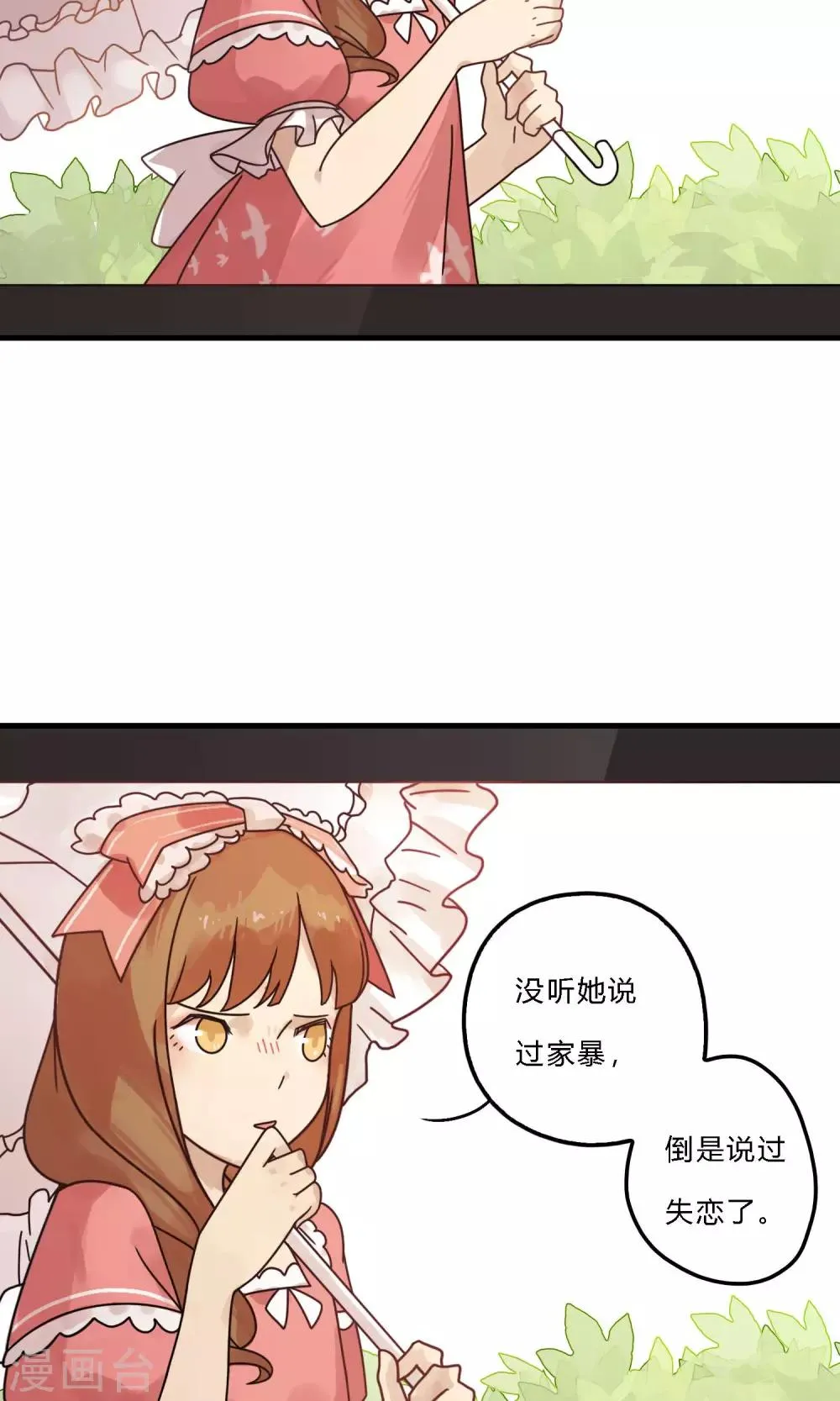第32话 燃烧我的卡路里 第7页
