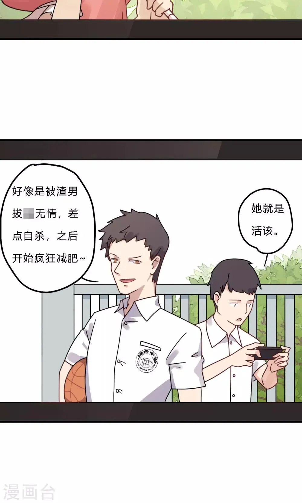 第32话 燃烧我的卡路里 第8页
