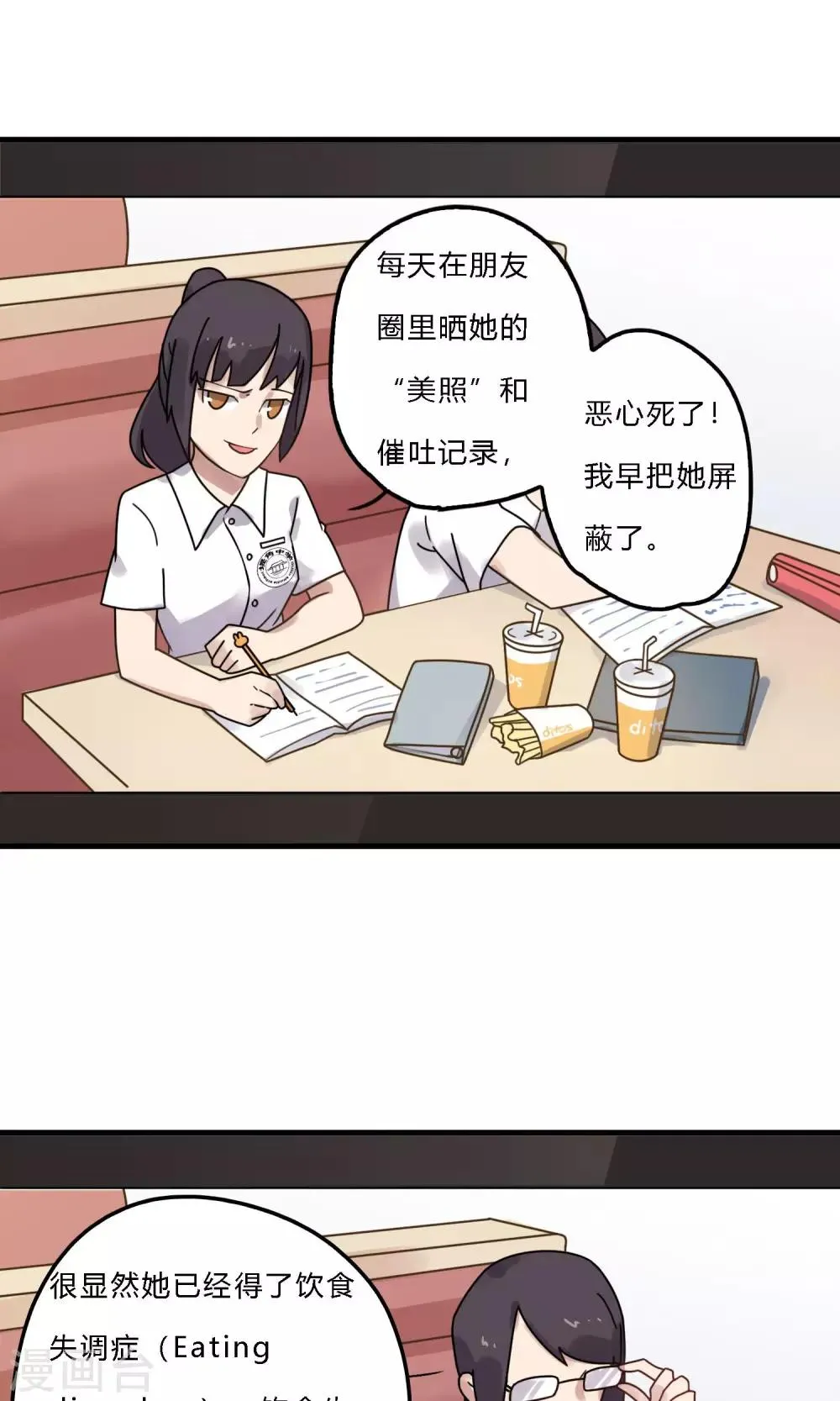 第32话 燃烧我的卡路里 第9页