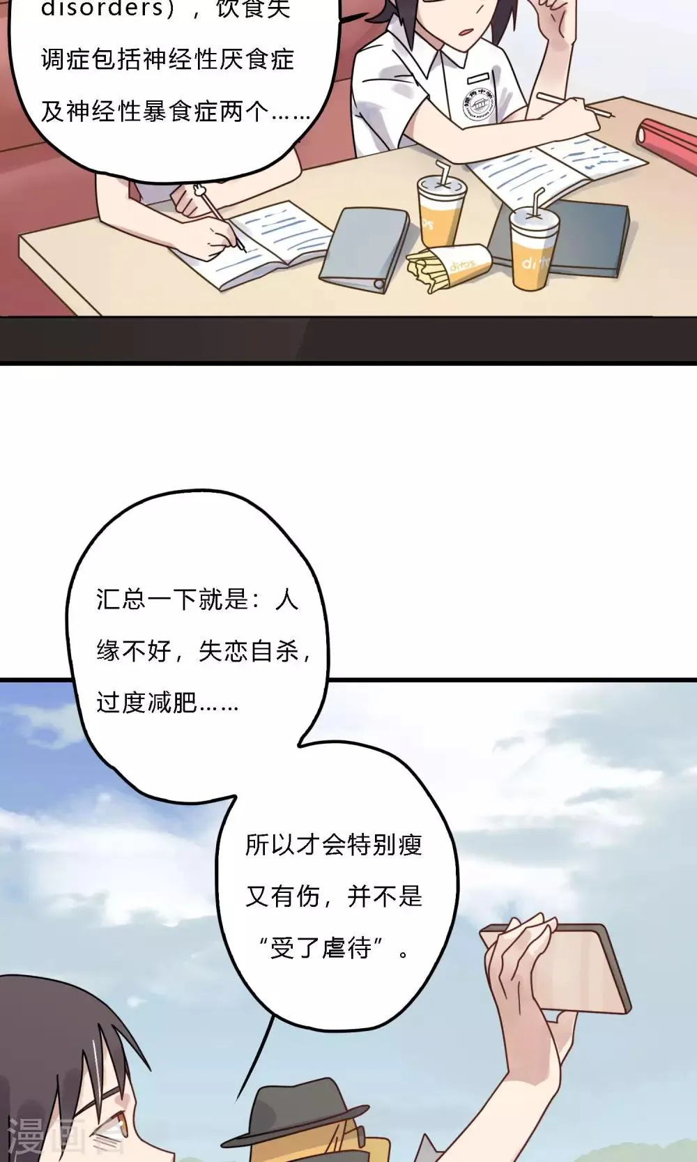 第32话 燃烧我的卡路里 第10页