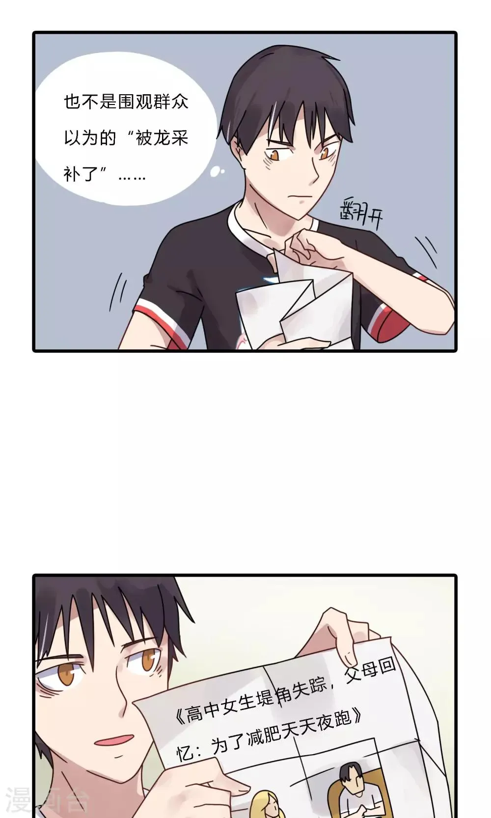 第32话 燃烧我的卡路里 第12页