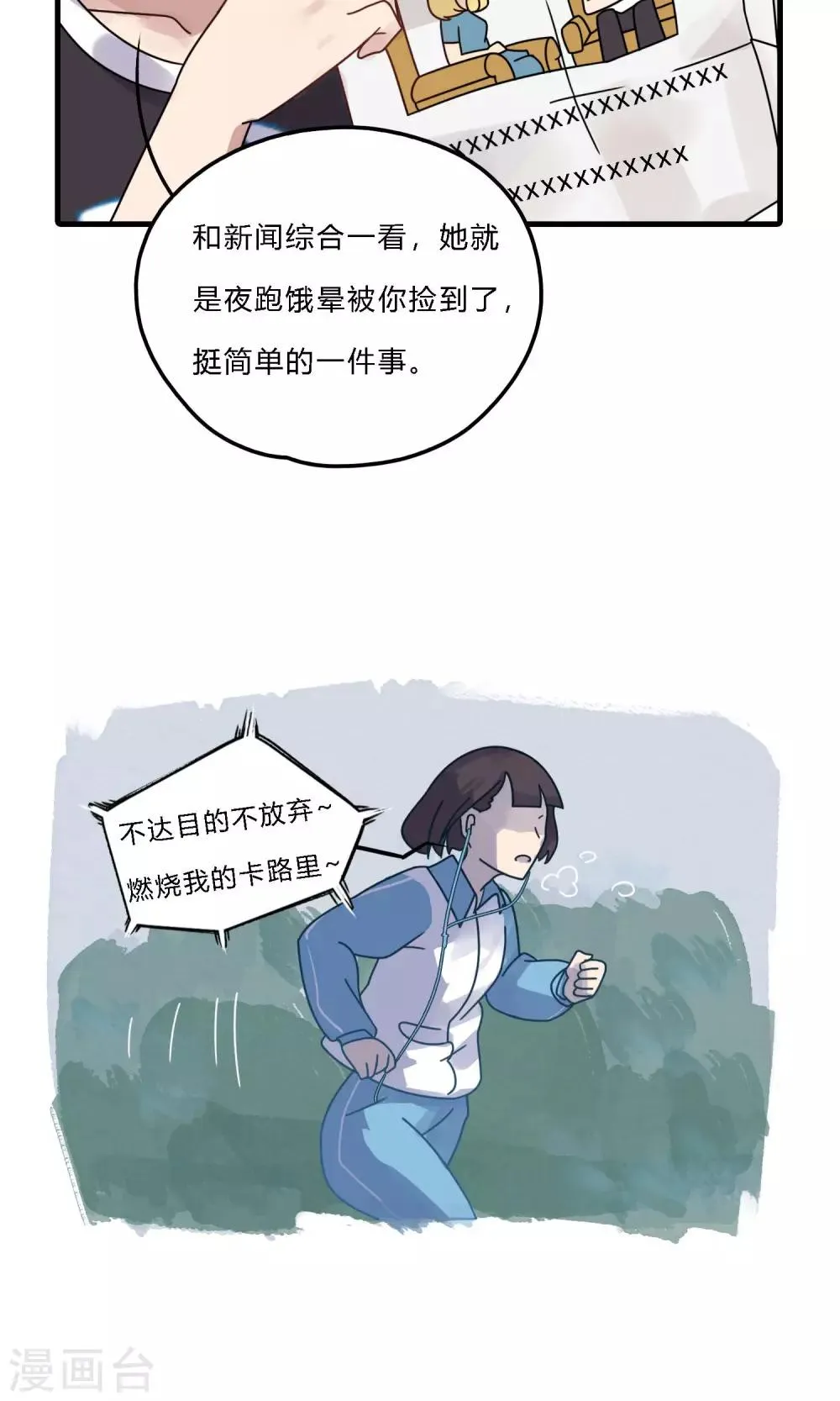 第32话 燃烧我的卡路里 第13页