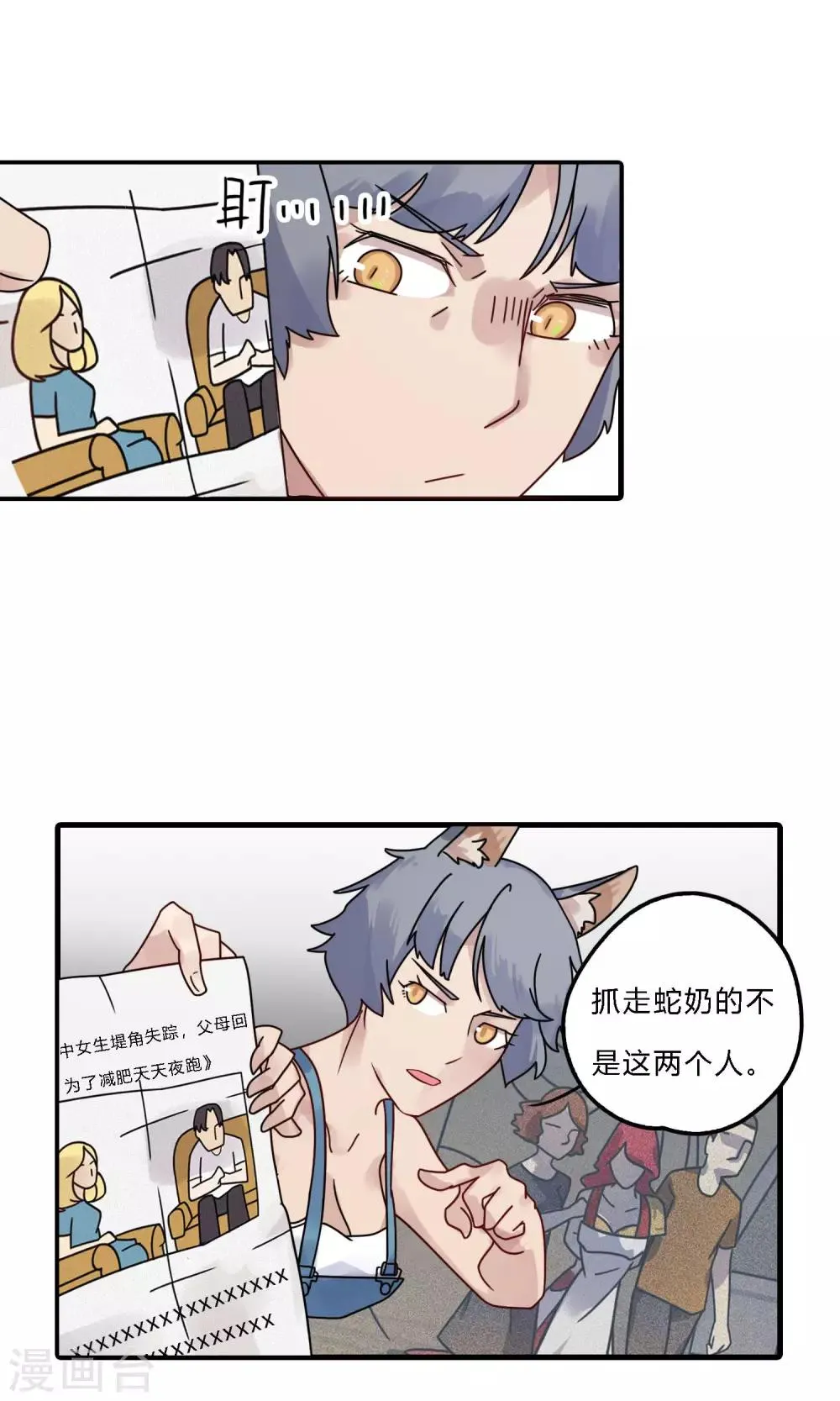 第32话 燃烧我的卡路里 第14页