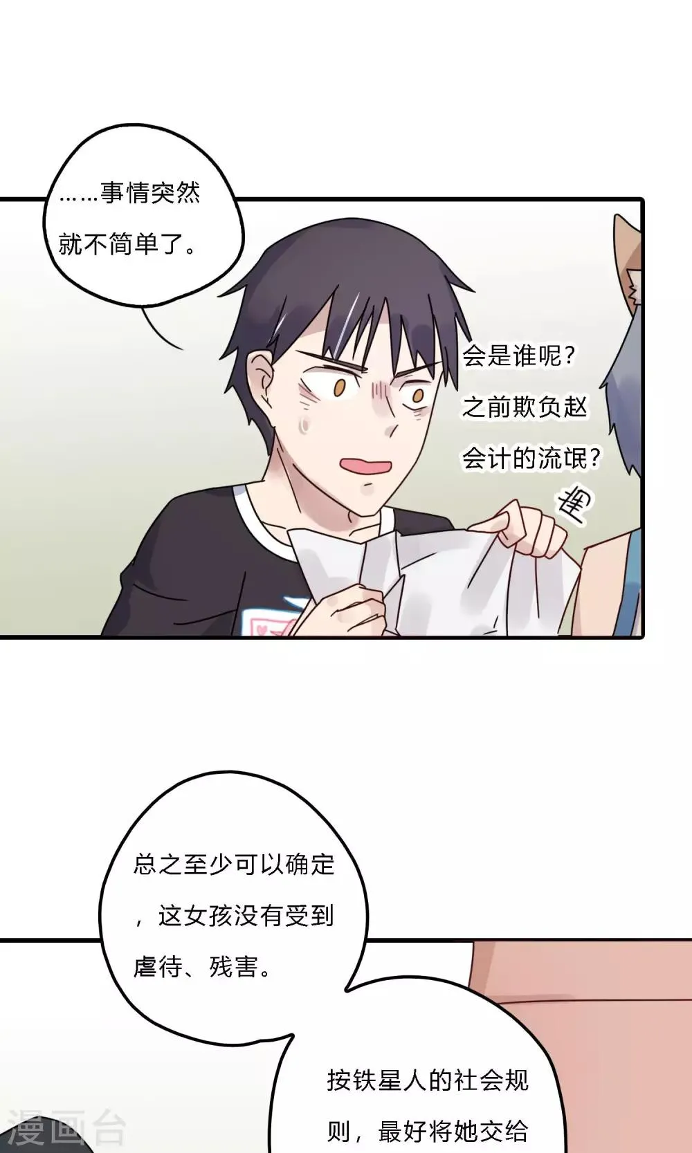 第32话 燃烧我的卡路里 第15页
