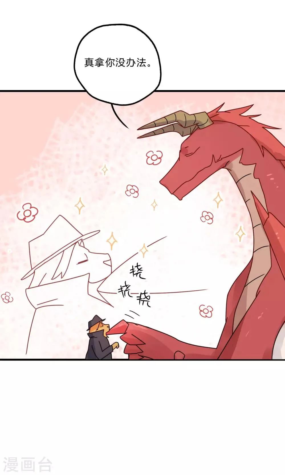 第32话 燃烧我的卡路里 第18页
