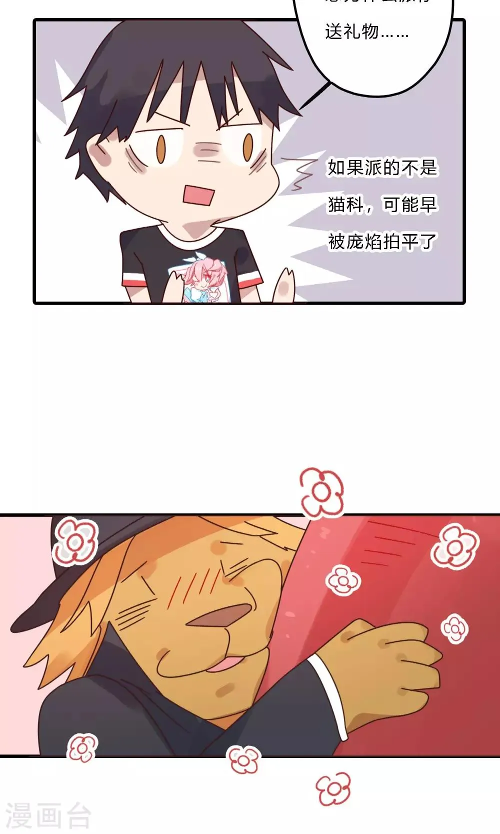 第32话 燃烧我的卡路里 第20页