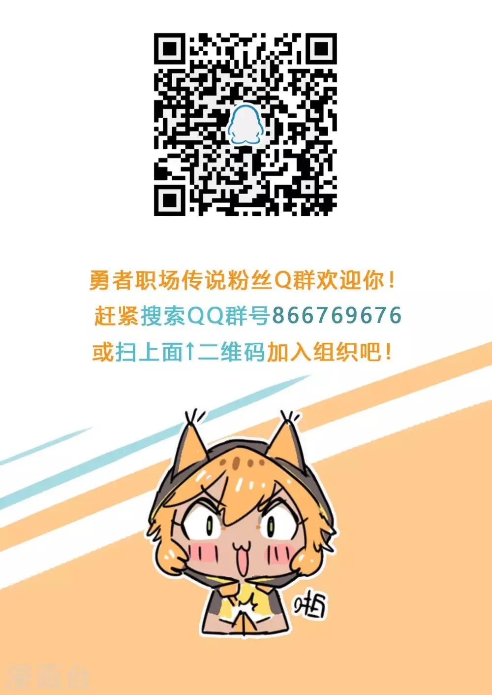 第32话 燃烧我的卡路里 第22页