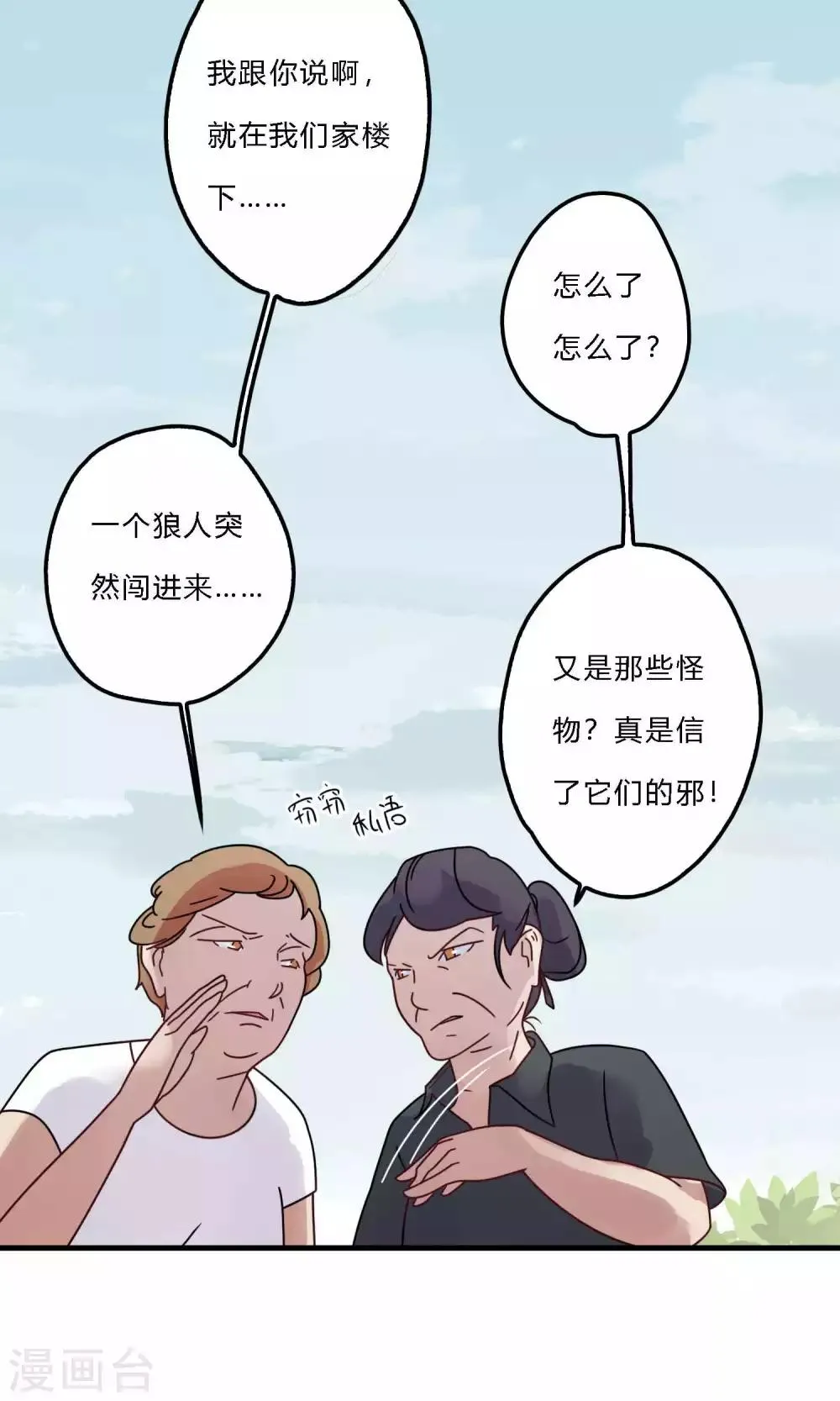 第34话 实在是没办法了 第2页