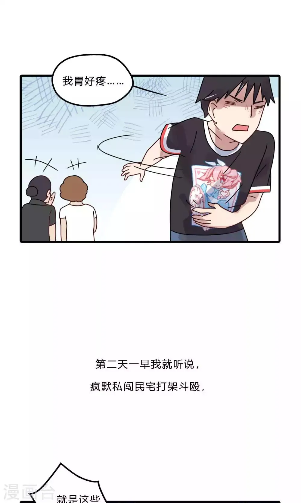 第34话 实在是没办法了 第3页