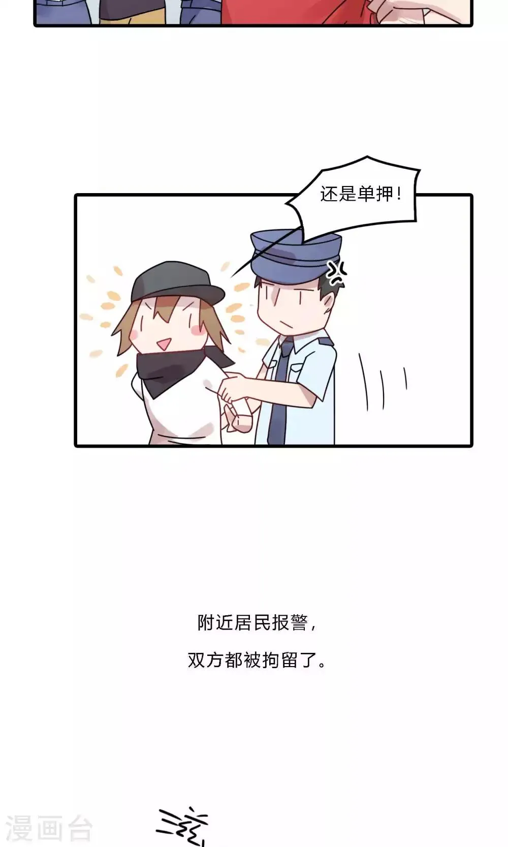 第34话 实在是没办法了 第5页