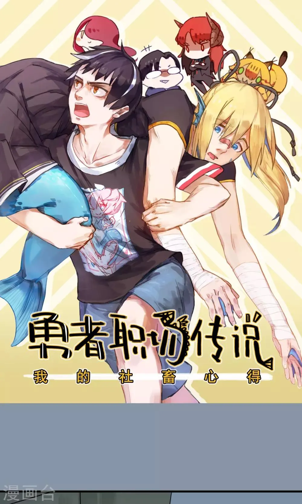 第35话 不要过来！ 第1页
