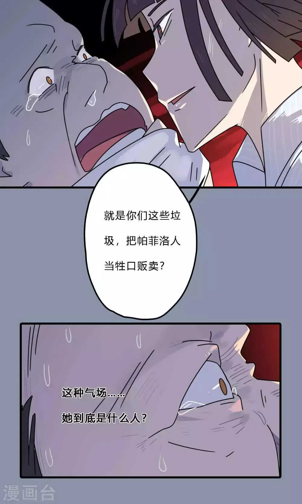 第36话 你们干脆一起上吧 第10页