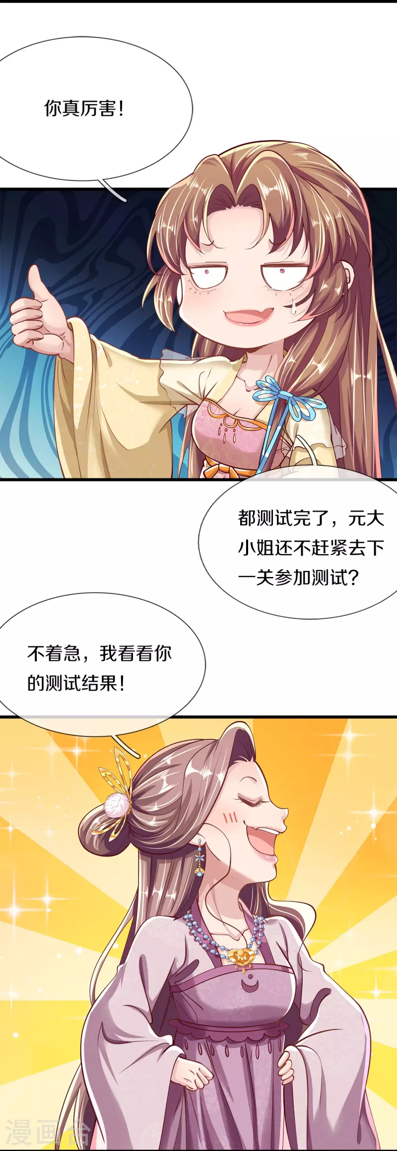 第42话 毫无天分 第4页