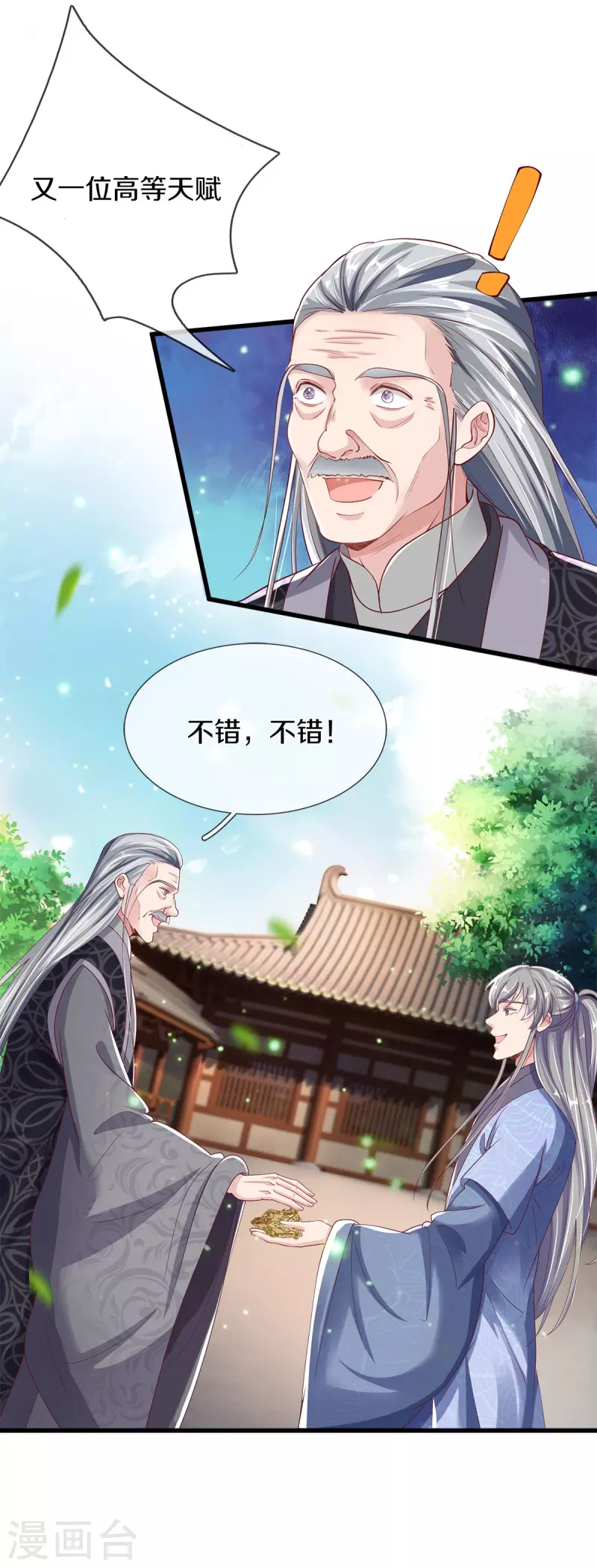 第42话 毫无天分 第10页