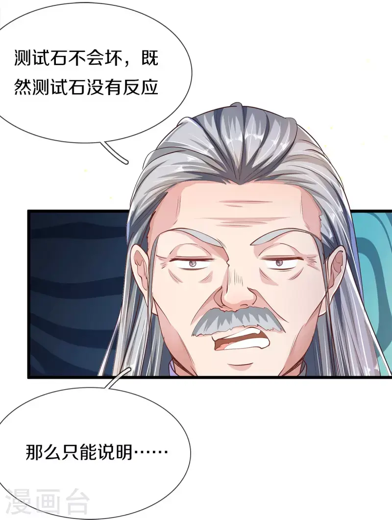 第42话 毫无天分 第18页