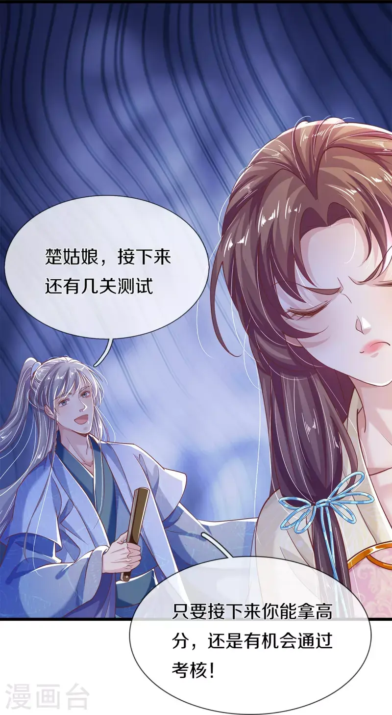 第42话 毫无天分 第31页