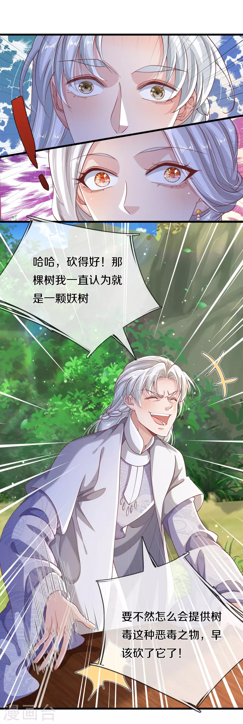 第40话 前往考核 第4页