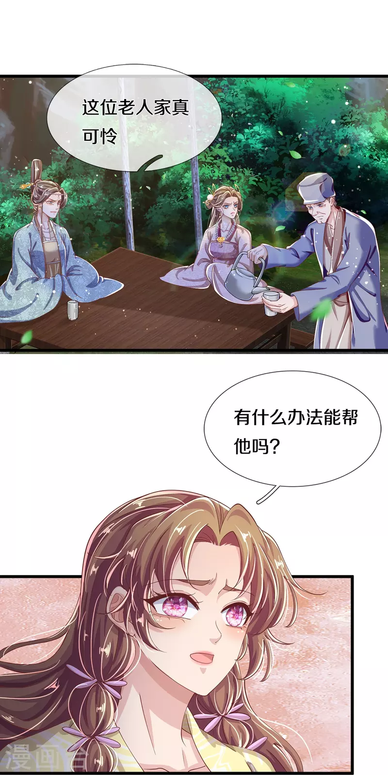 第39话 可疑的树 第3页
