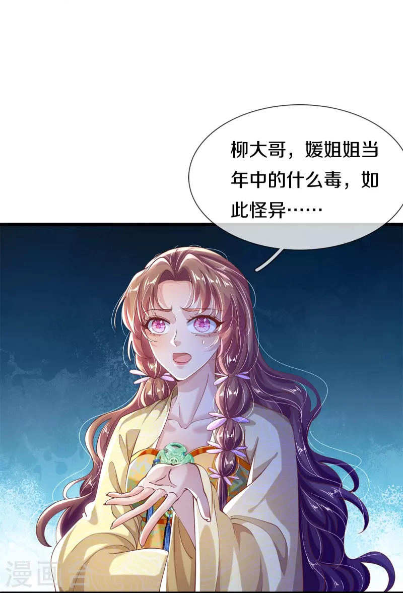 第39话 可疑的树 第12页