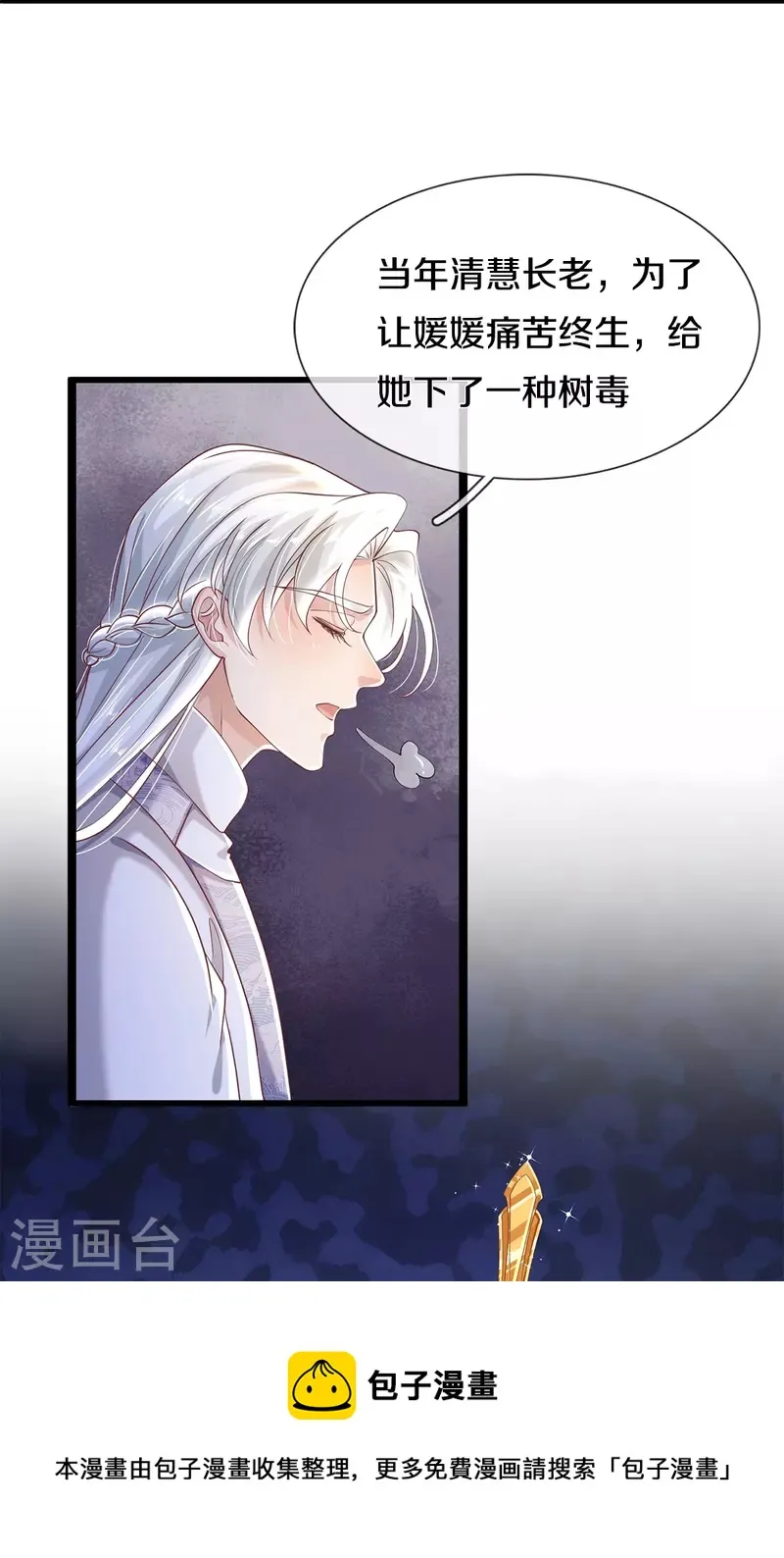 第39话 可疑的树 第13页