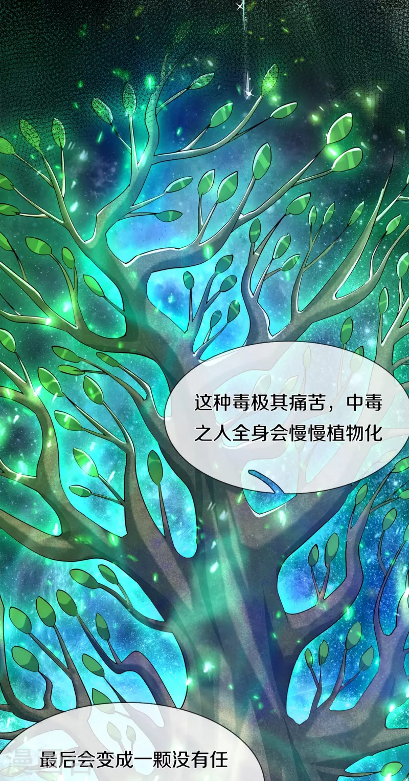 第39话 可疑的树 第15页