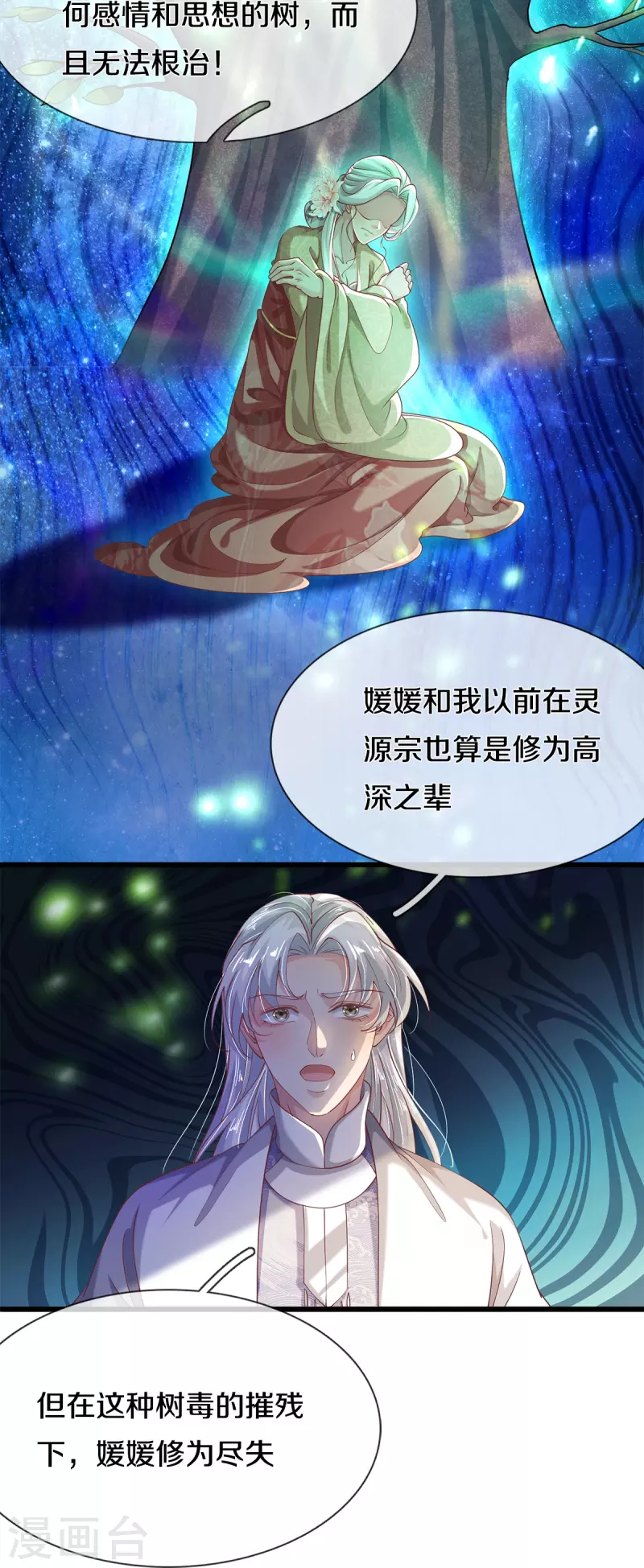 第39话 可疑的树 第16页