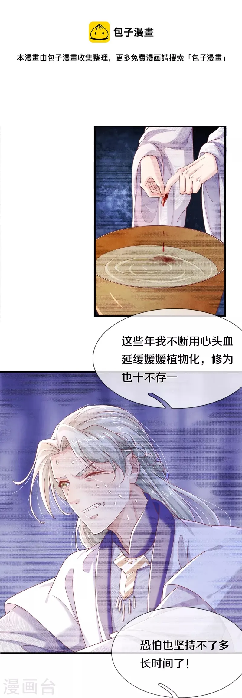 第39话 可疑的树 第17页