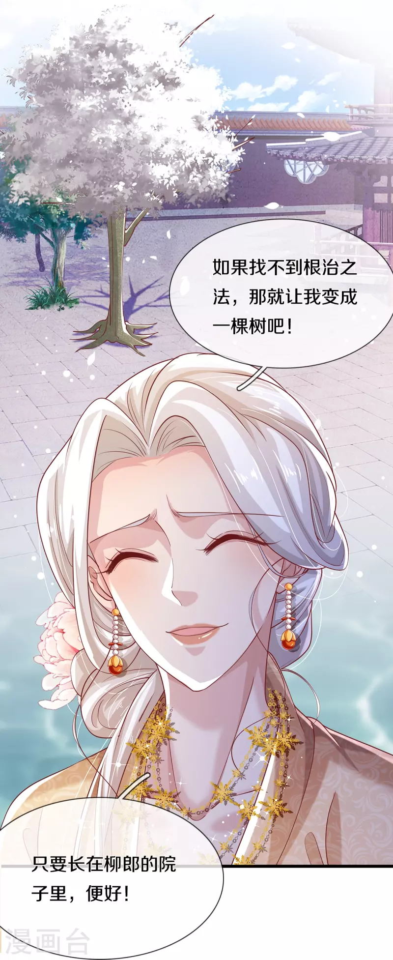 第39话 可疑的树 第20页