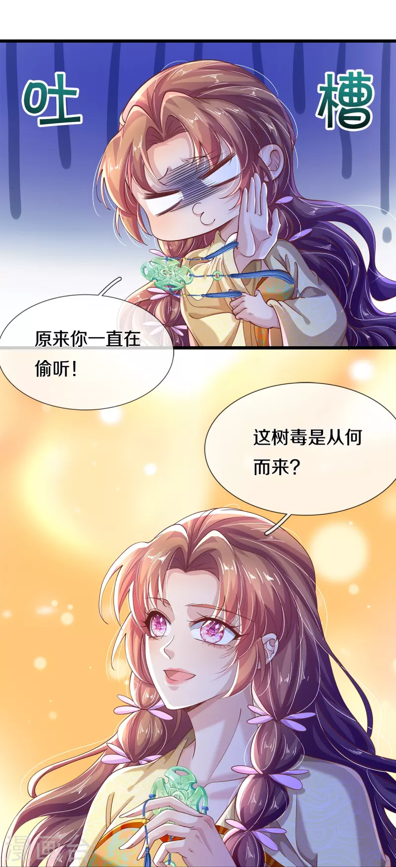 第39话 可疑的树 第23页