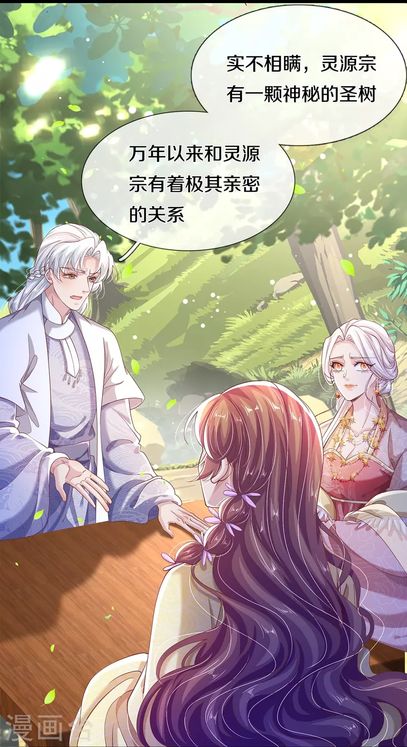 第39话 可疑的树 第24页