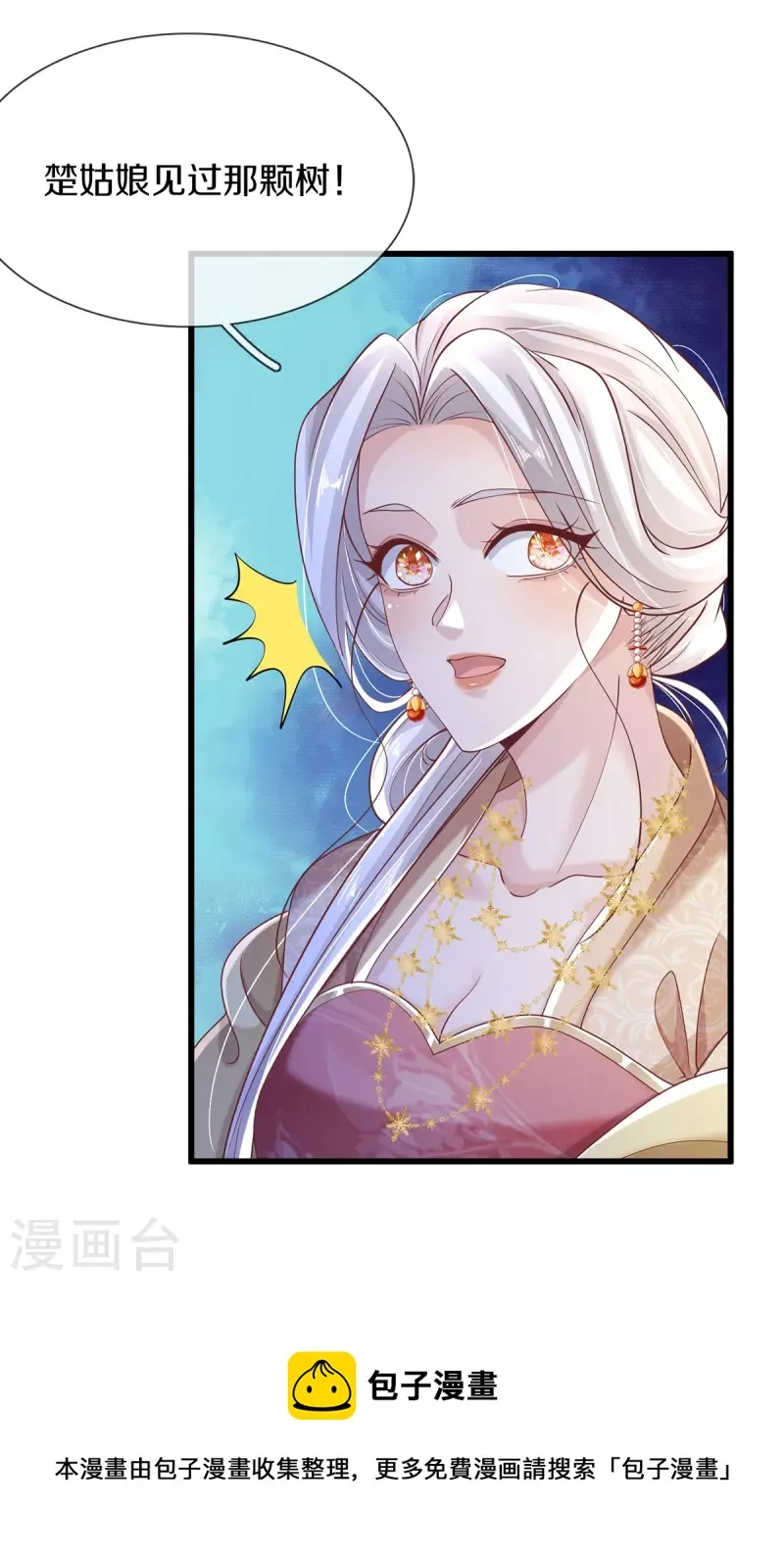 第39话 可疑的树 第29页