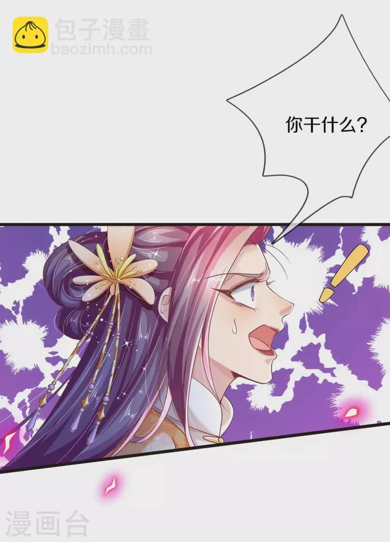 第35话 你终于回应我了 第5页
