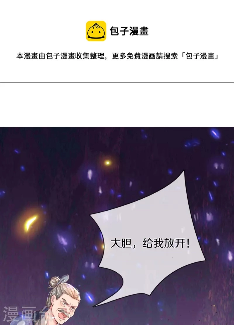 第35话 你终于回应我了 第11页