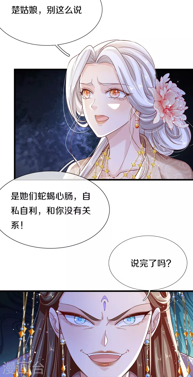 第35话 你终于回应我了 第19页