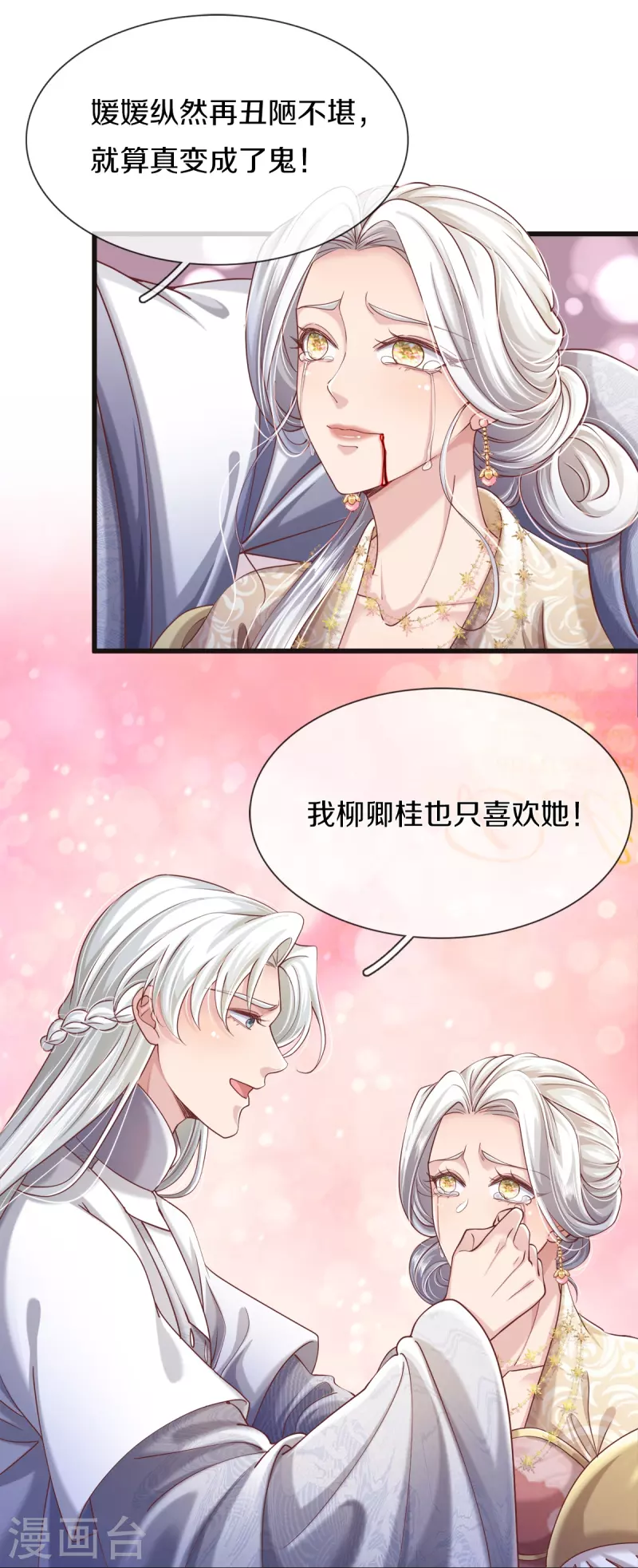 第34话 甘之如饴 第14页