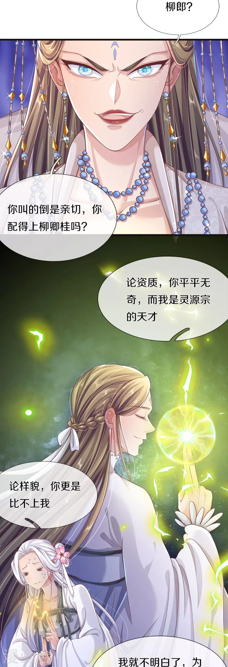 第33话 孽债 第5页