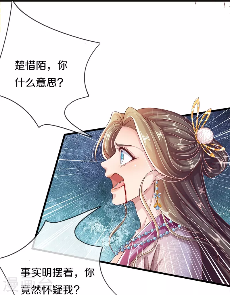 第32话 我不是，我没有 第8页