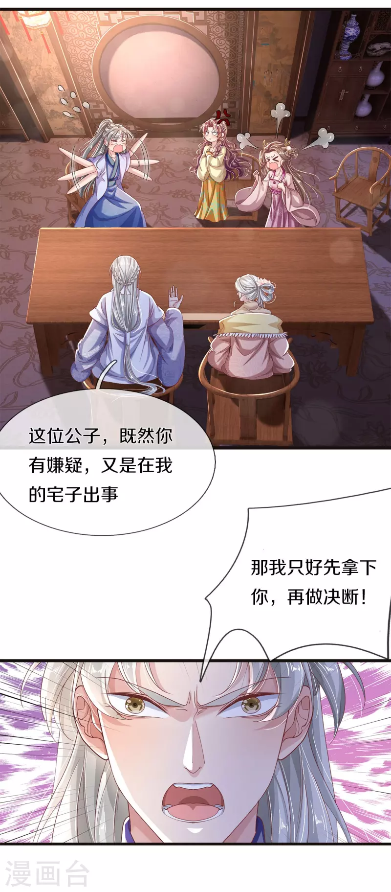 第31话 茶里有毒 第9页