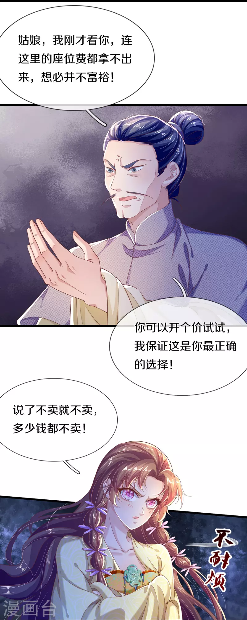 第20话 玉佩风波 第20页