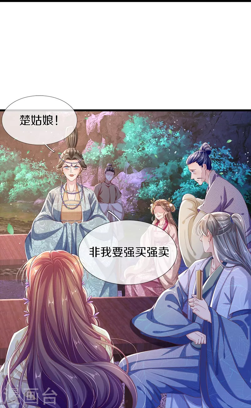 第20话 玉佩风波 第23页