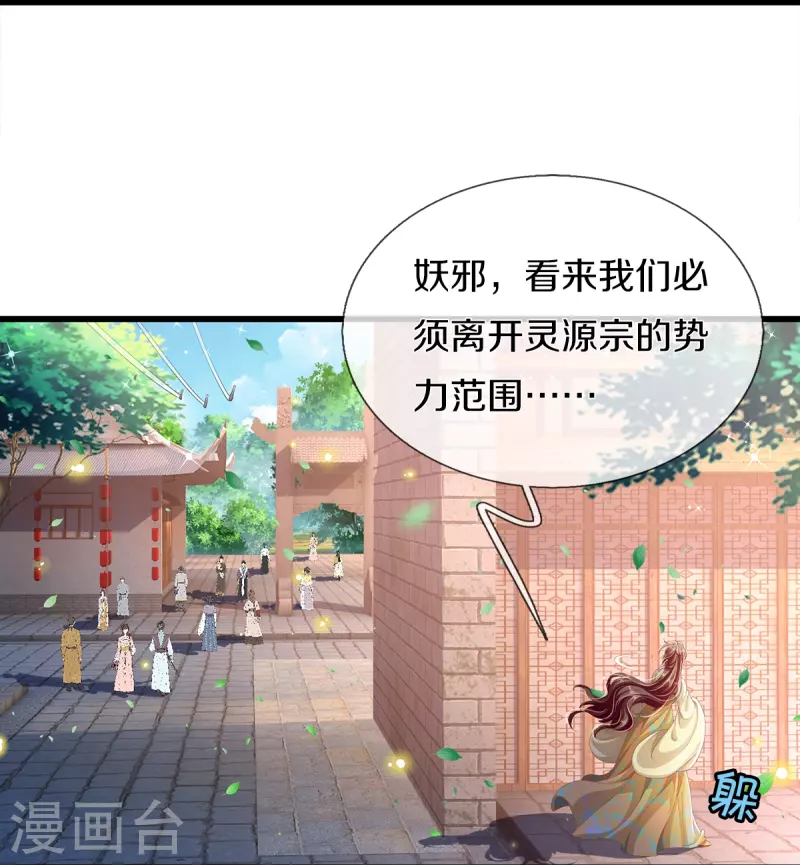 第18话 追捕 第18页
