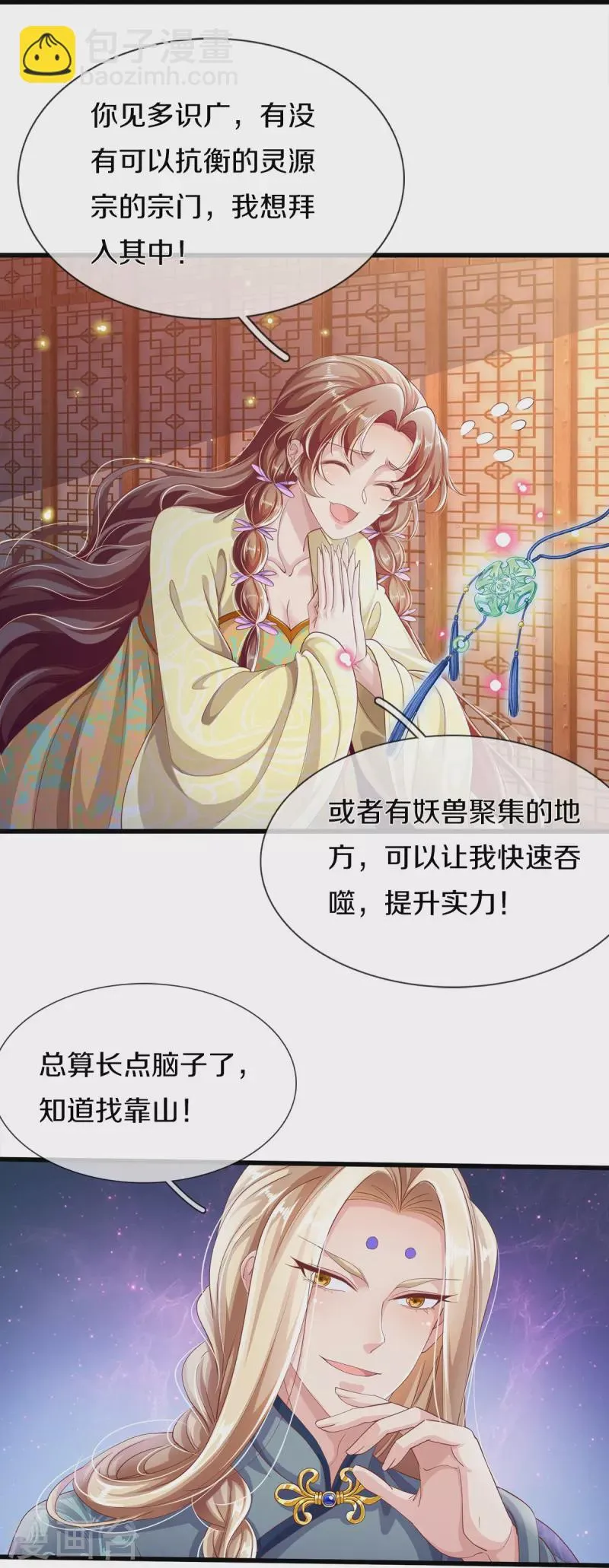 第18话 追捕 第20页