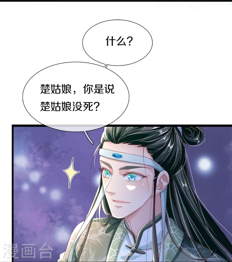 第17话 新危机 第9页