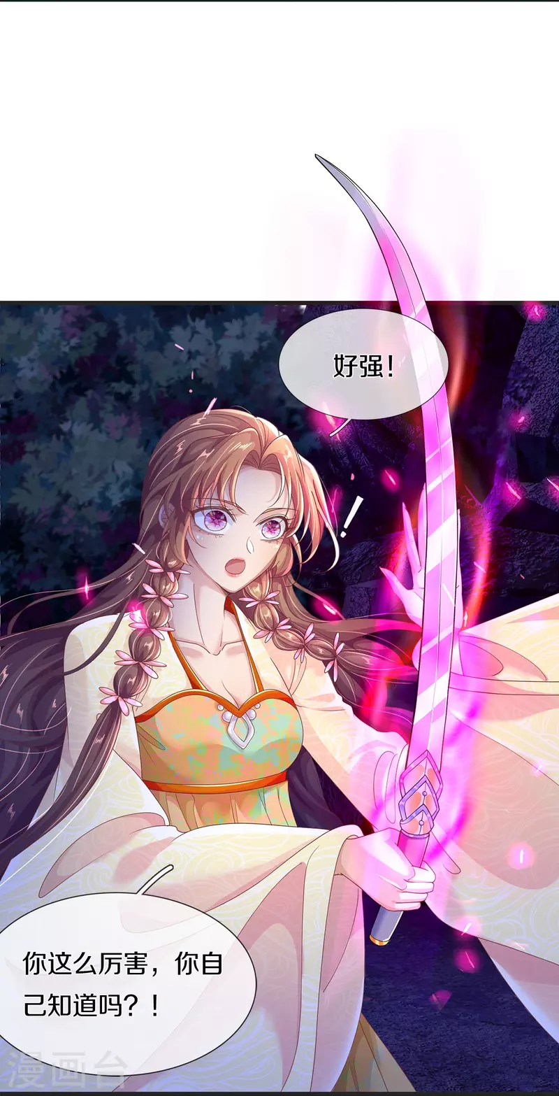 第14话 接连不断的危险 第22页