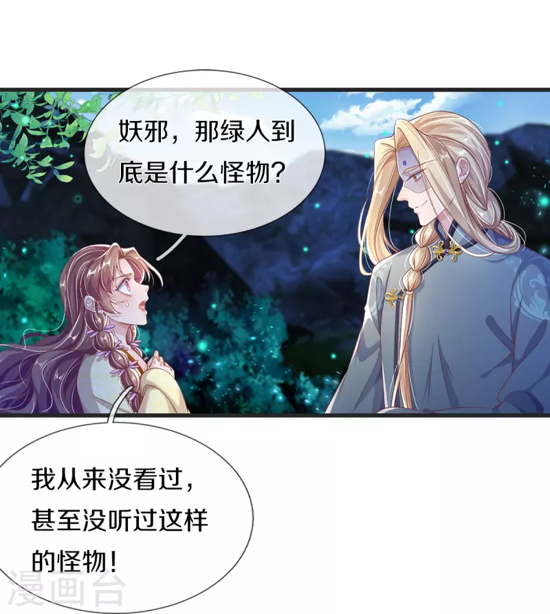 第15话 试炼 第22页