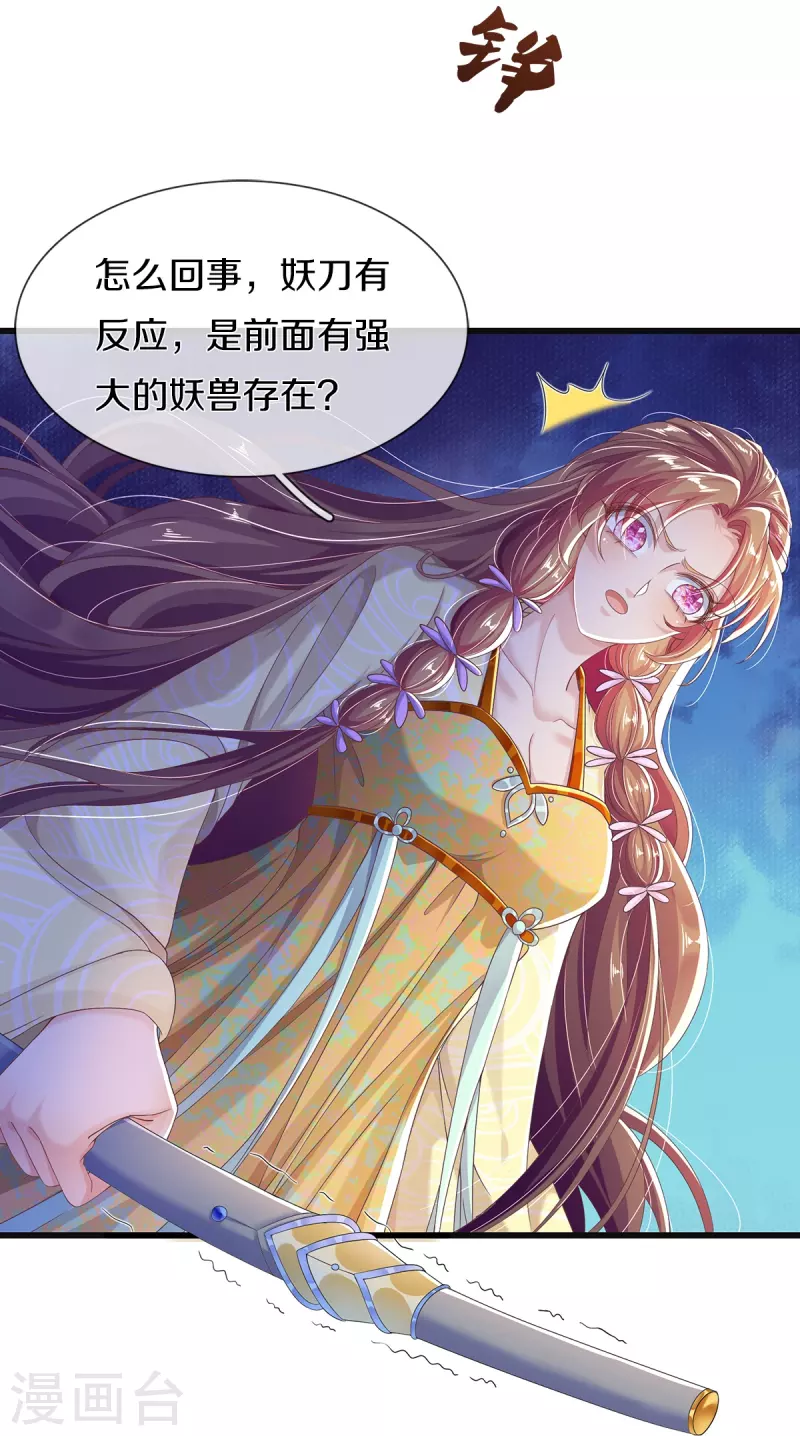 第13话 奇怪的树妖 第6页