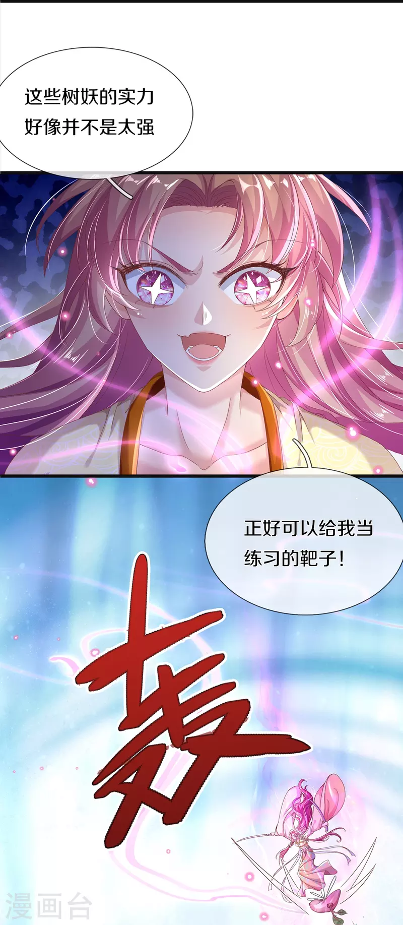 第13话 奇怪的树妖 第15页