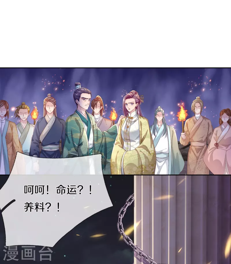 第1话 献祭 第7页