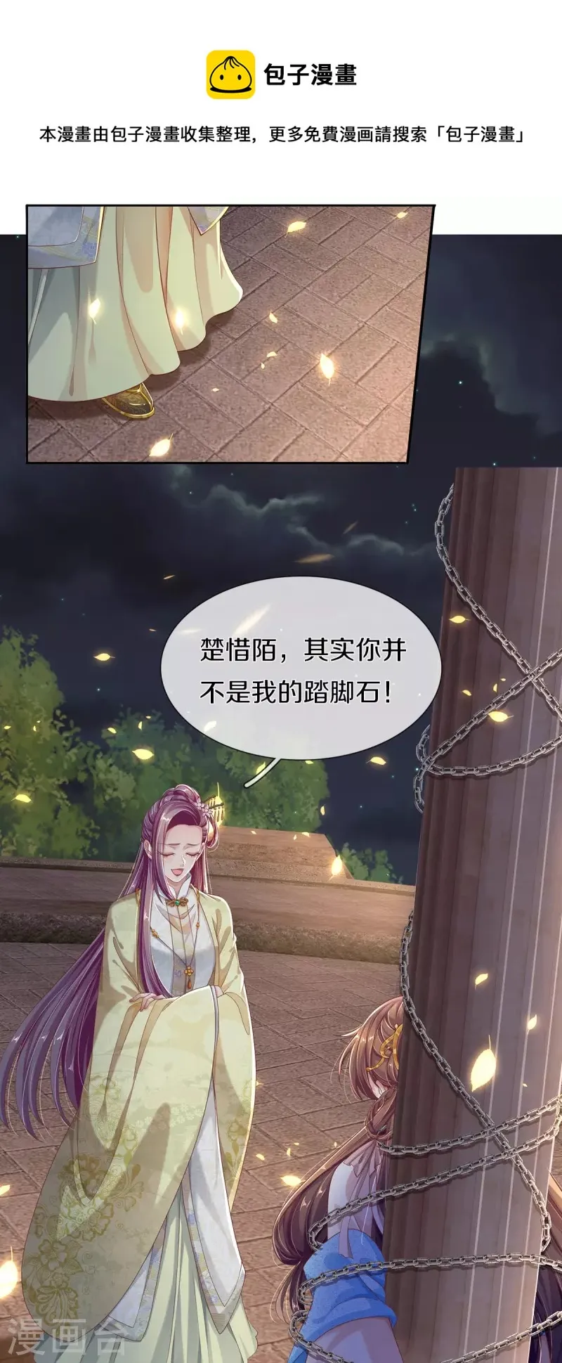 第1话 献祭 第13页